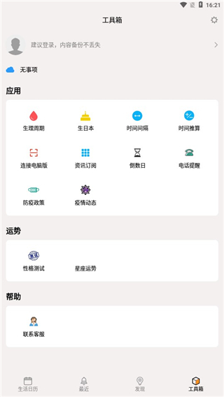 生活日历使用指南