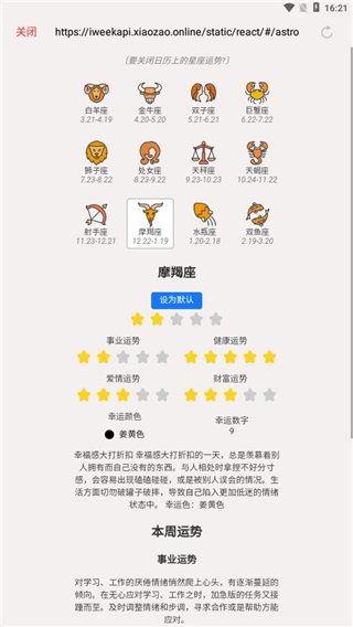 生活日历使用指南