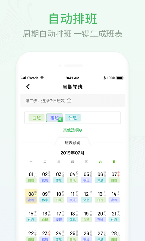 排班日历