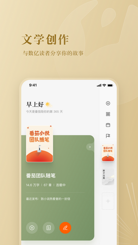 番茄作家助手老版本