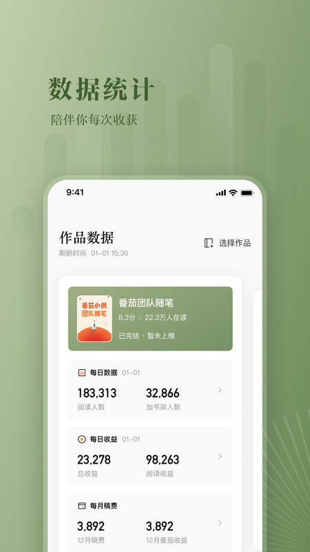 番茄作家助手老版本