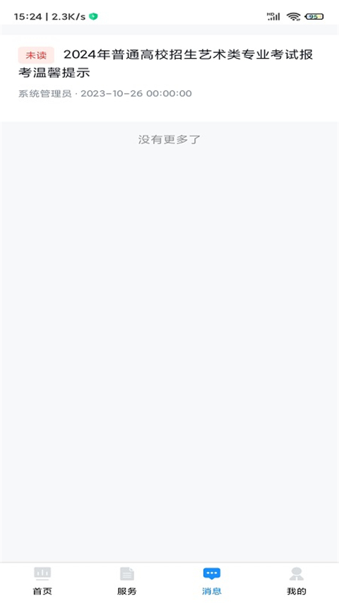 贵州招考手机版