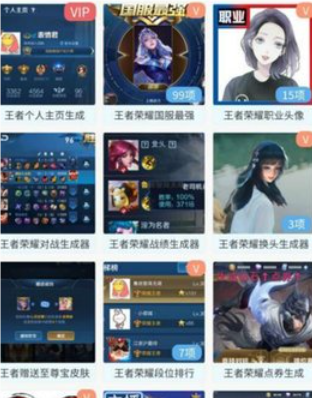 趣味生成器王者p图免费