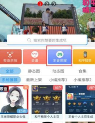 趣味生成器王者p图免费