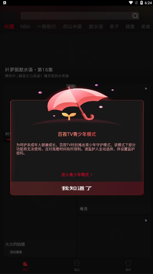 百视体育正式版