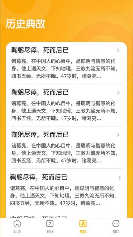 成语聚福学习