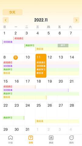 成语聚福学习