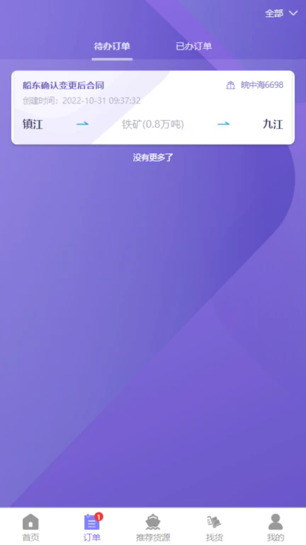 船主管理系统