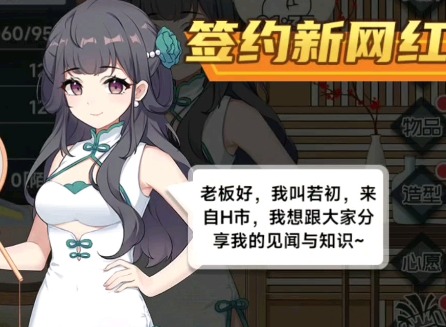 我的网红女友养成计划好感度怎么升 我的网红女友养成计划好感度提升攻略