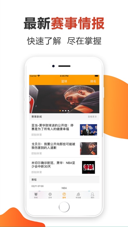 即刻足球app