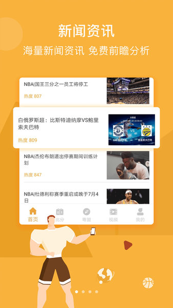 无忧体育直播app