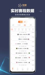 球聚体育app直播手机版