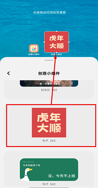 创意小组件添加桌面