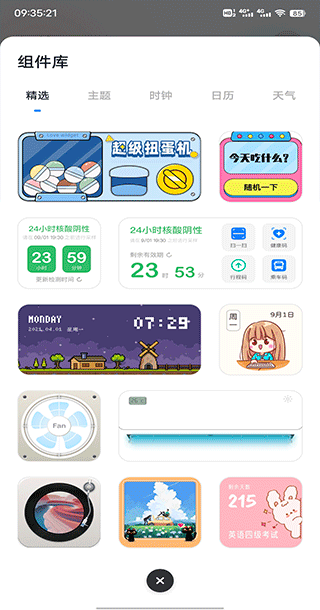 创意小组件添加桌面