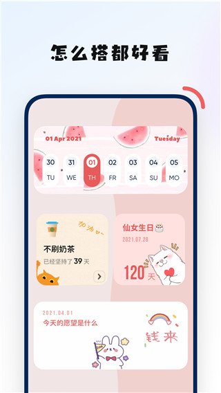 创意小组件