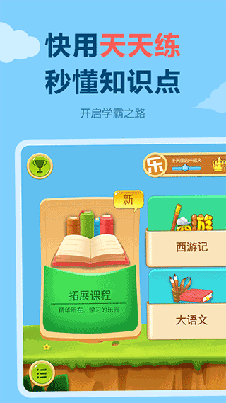 乐乐课堂手机版