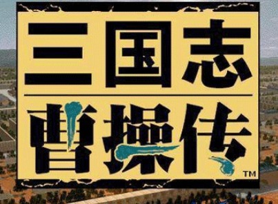 三国志曹操传红线和蓝线有什么区别 三国志曹操传红线和蓝线的区别