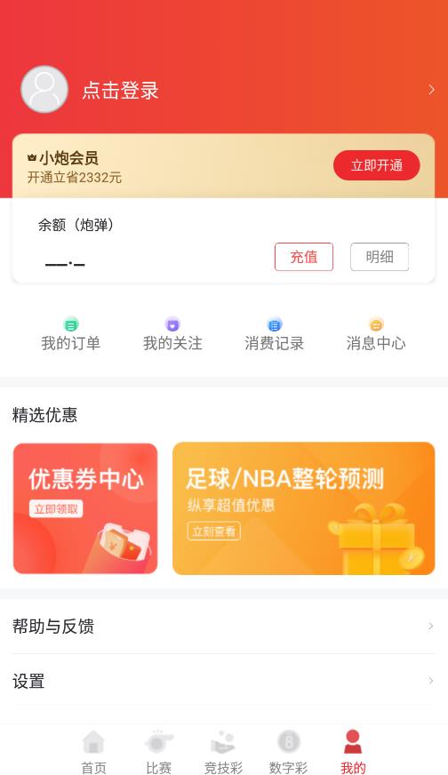 小炮体育app直播手机版