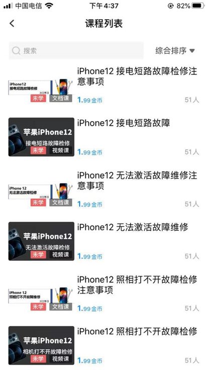 易修哥维修学院