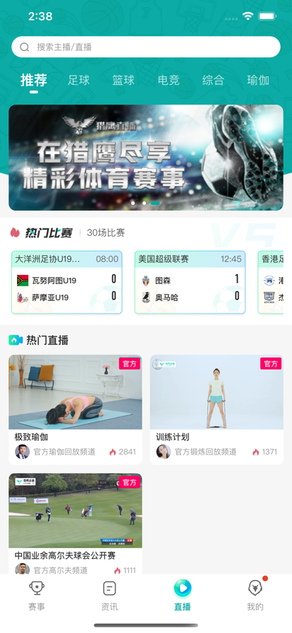 猎鹰直播免费版