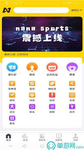 娜娜体育高清直播手机版