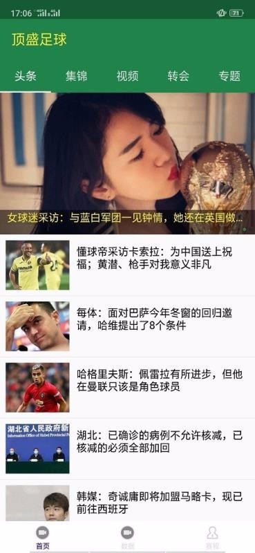 顶盛体育比分apk