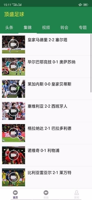 顶盛体育比分apk