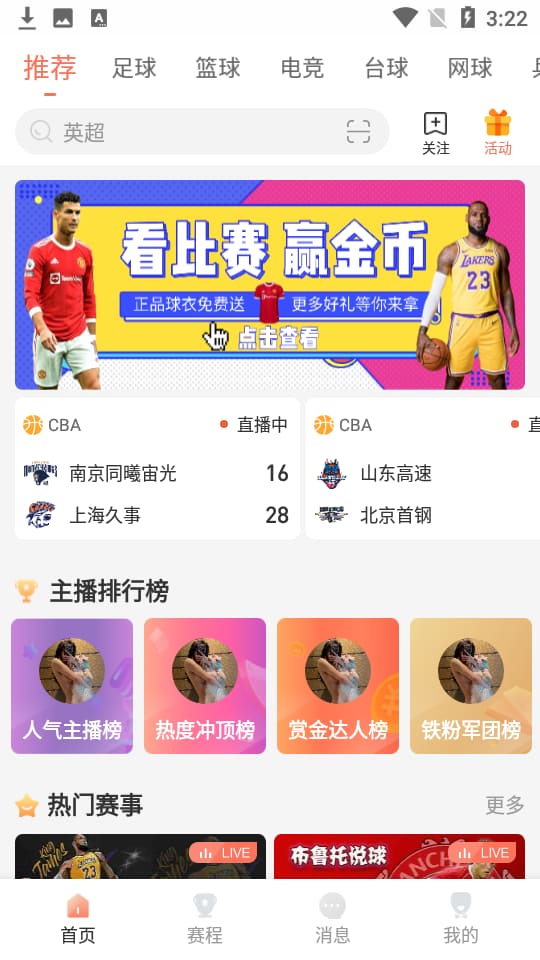 乐竞体育比分apk