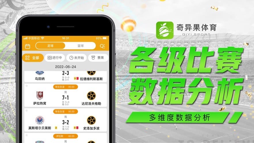 奇异果体育比分apk