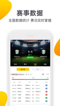 雨燕体育比分apk