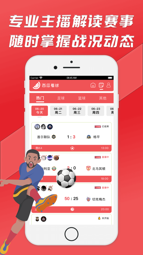 西瓜看球直播app免费版