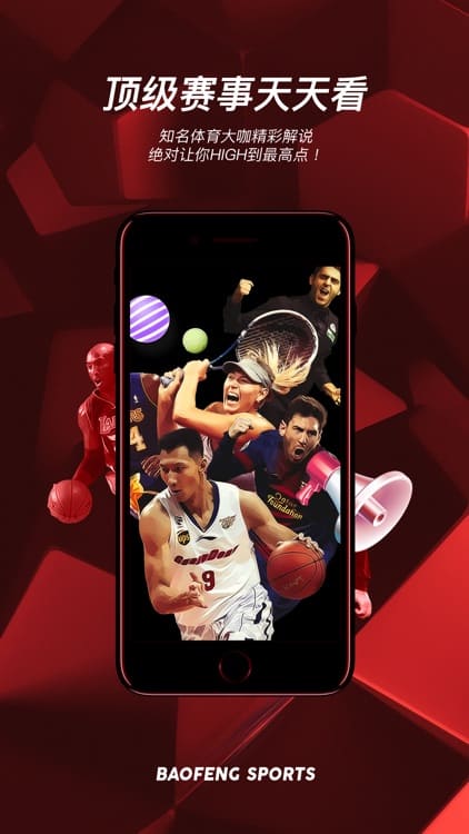 暴风体育比分apk