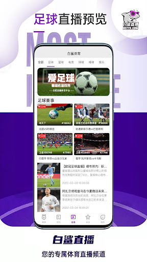 白鲨直播软件安卓版v1.4.11
