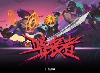 暗袭者符文怎么获取 暗袭者符文获取方法攻略
