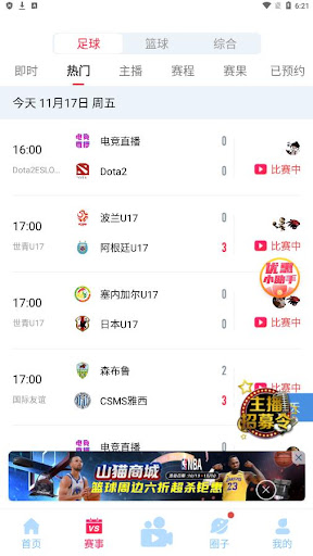 山猫体育赛事直播视频手机版