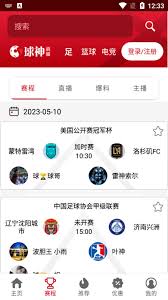 球神直播app最新版2024v3.0