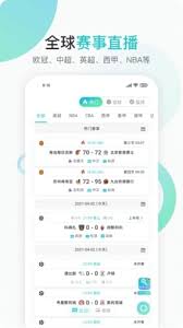 速球吧足球免费直播手机版3.93