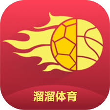 溜溜NBA赛事直播软件