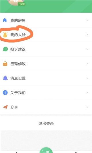 云眸社区怎么添加人脸
