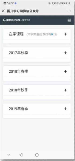 国开在线考试客户端怎么登录