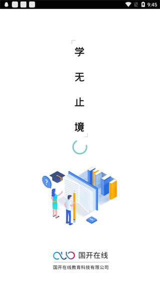 国开在线考试客户端