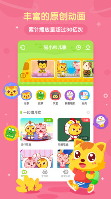 猫小帅儿歌大全