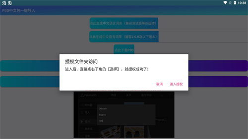 P3D中文词库手机版