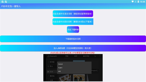 P3D中文词库手机版