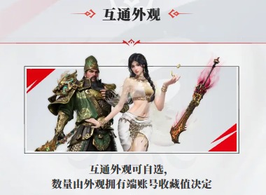 永劫无间手游端游数据互通吗 永劫无间双端互通详解