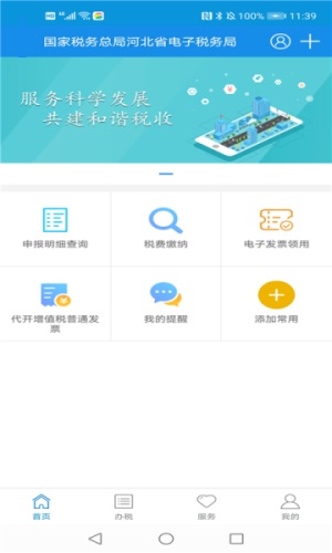 河北税务局