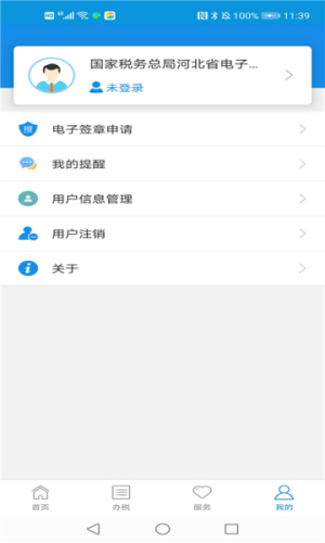 河北税务局