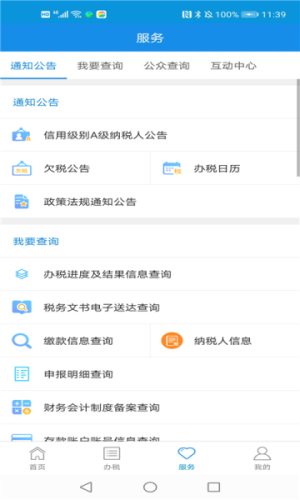 河北税务局