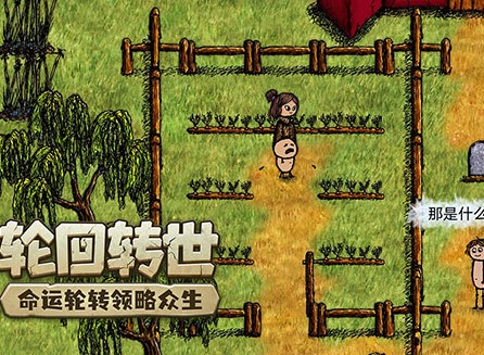 希望之村如何重生 希望之村的重生攻略教程