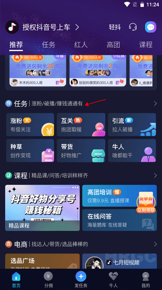 轻草app赚钱教程